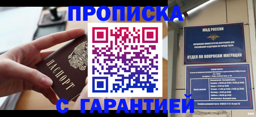 временная регистрация адрес в Грозном