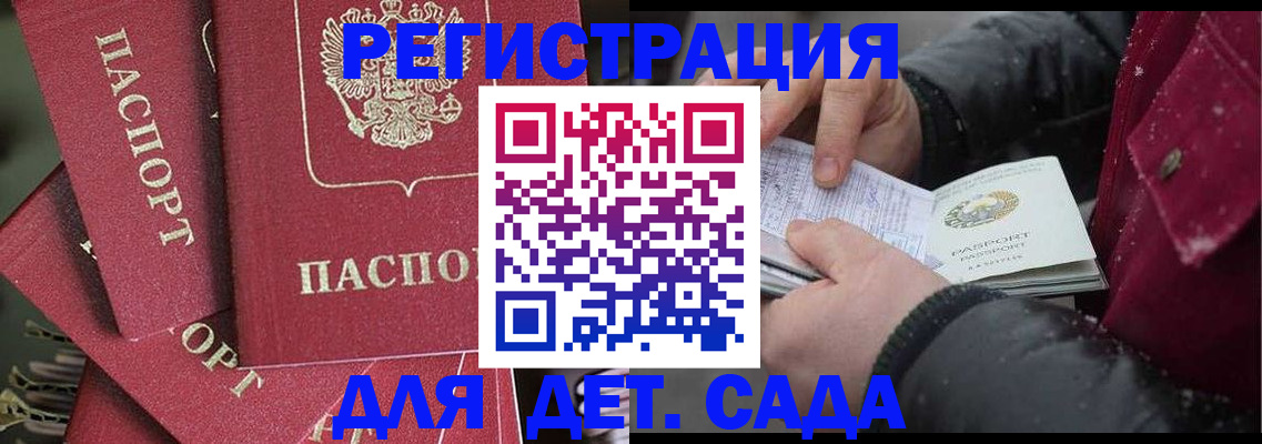 прописка ребенка в Грозном