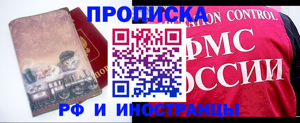 временная регистрация законно в Грозном