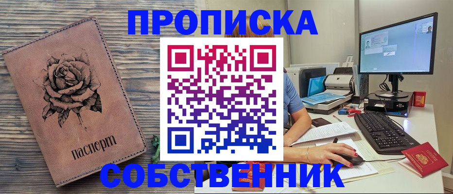 временная регистрация для школы в Грозном